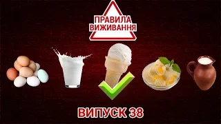 Как выбрать вкусный и безопасный пломбир| ПРАВИЛА ВЫЖИВАНИЯ. ВЫПУСК 38 — 29.05.2019