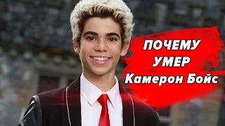 Why Cameron Boyce died | Why Cameron Boyce died | Cameron Boyce