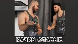 Качки слабые 🤔😜