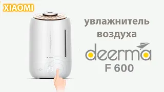 Увлажнитель воздуха derma f600 распаковка и первое впечатление