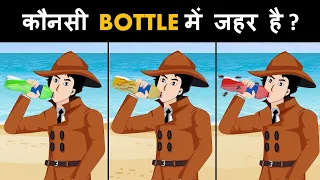 लड़की को कितने सीढ़ि चढ़ना होगा ? /Mind Your Logic//Sunnylogical // Hindi Paheliyan /detective mehul