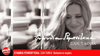 Ευανθία Ρεμπούτσικα - Θαλασσινό Αεράκι (Official Audio Release)