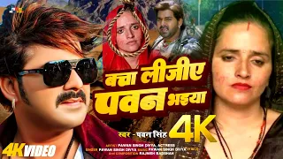 #Video | Pawan Singh New Song | Seema Haider | Pawan Singh Ka Gana | New Bhojpuri Song 2023