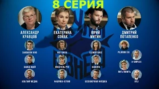 Дмитрий ПОТАПЕНКО в телепроекте «Акулы бизнеса» (8 серия, заключительная)