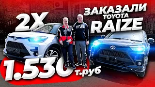 ❗️РЕАЛЬНЫЙ ОПЫТ ПРИ ЗАКАЗЕ АВТО❗️ ОТЗЫВ О КОМПАНИИ TKS-JT❗️TOYOTA RAIZE - 1.530.000 РУБ❗️ПОД ЗАКАЗ❗️