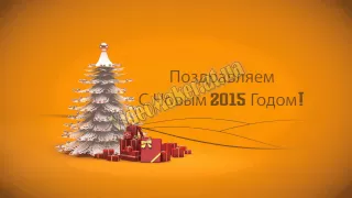 Новогодний футаж - 2015 Greetings1