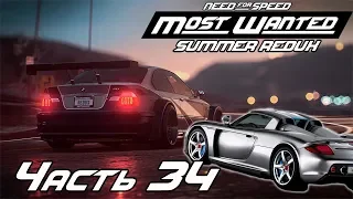 Прохождение NFS Most Wanted Redux [Часть 34] Читерский Порше!