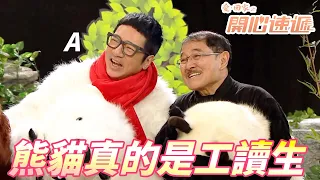 【愛．回家之開心速遞】熊貓裡面真的是工讀生！！熊家全都是專業演員！！ | 劉丹、呂慧儀、單立文、滕麗名、周嘉洛