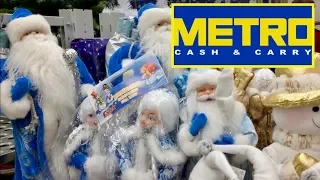 METRO C&C🎄🎁ОБЗОР. НОВОГОДНИЙ ДЕКОР. ПОДАРКИ.