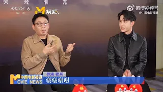 [ENG SUB] Wang Yibo Hidden Blade Crew Interviewed by China Movie News | 《无名》剧组做客《中国电影报道》