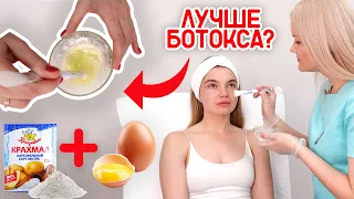 Mask of STARCH and EGG instead of Botox: lie or truth?