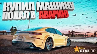 КУПИЛ ПАНАМЕРУ И ПОПАЛ В АВАРИЮ НА GTA 5 RP