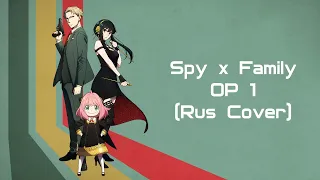 Ореховый микс (Russian Cover) [MrH4nky] | 「SPY×FAMILY OP」