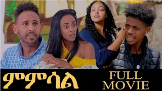 Full Movie - Mmsal  - ምምሳል   New Eritrean Film 2023  NewFull Movie 2023