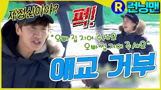 가족끼리 왜이래 #런닝맨 ep.282