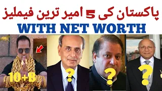 Top 5 Richest Families of Pakistan |Billionaires in Pakistan |Urdu/ Hindi