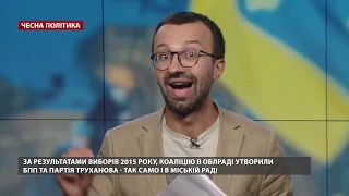 Коаліція Порошенка та Медведчука на Одещині, Чесна політика
