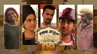 Pork Weediya | Episode 09  - (2021-08-06) | ITN