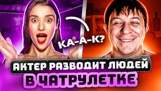 ПРАНК | АКТЕР РАЗВОДИТ ЛЮДЕЙ | ОЧЕНЬ СМЕШНО #46