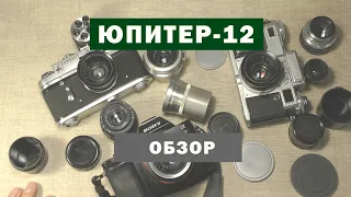 Юпитер-12 2,8/35 видео-обзор