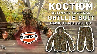 Як маскує Ghillie Suit Camouflage Set BCP | Ultimate Tactical