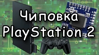 Чиповка Playstation 2 SCPH-77004. И немного ностальгии =)