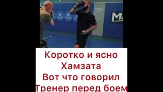 Тренер Чимаева в Шоке 😳😀