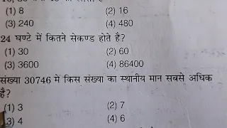 नवोदय विद्यालय प्रवेश परीक्षा मॉडल पेपर(3) 2022//Narendra Panchal Sir