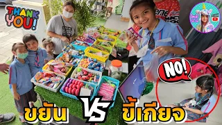 คนขยัน VS คนขี้เกียจ ออมเล็ตช่วยขายขนม เฌอเบ็ทดูทีวี