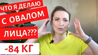 КУДА ДЕЛАСЬ КОЖА НА ЛИЦЕ | 7 МЕСЯЦЕВ | РЕЗЕКЦИЯ ЖЕЛУДКА | ЗАЖОРНЫЕ ДНИ | ЧТО Я ЕМ