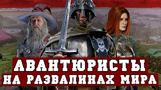 Авантюристы на руинах мира в Europa Universalis IV мод Anbennar