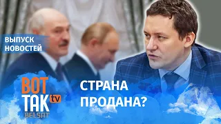 Лукашенко подписал 28 интеграционных карт / Вот так