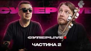 Вибори на осінь | Роми грабують військових | Супер live | Ч.2