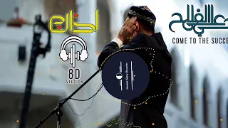 Azaan in 3D+8D | Heart Touching| Adhan/Azaan Call to Prayer | Beautiful Voice | Use Headphones...