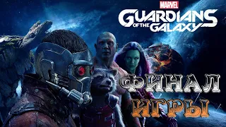 Marvel's Guardians of the Galaxy➤Стражи Галактики Marvel. Прохождение #3