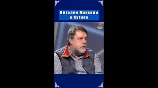 🍌 Манский о Путине / приколы bananDOS