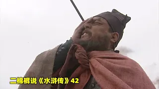 水浒传42：晁盖求胜心切，不听林冲劝阻，被史文恭暗箭偷袭