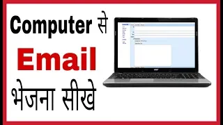 Computer se email kaise bheje in hindi | how to send email from computer