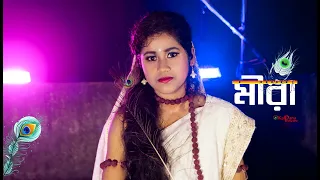 MEERA - Dance Cover Snigdha | Rahul Dutta |  Supratip B | Sreetama | Bengali New Sad Song 2021