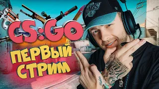 FAMOUS RUSSIAN RAPPER PLAYING CS:GO WITH WORLD CHAMPION ZEUS | First stream on Twitch