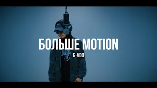 G-Voo - Больше motion/ Curltai Live