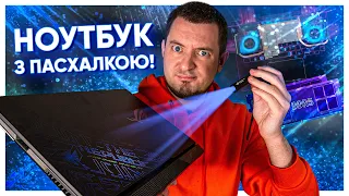 Ноутбука ПОТУЖНІШЕ в НИХ НЕМАЄ! ASUS ROG Scar 17 SE