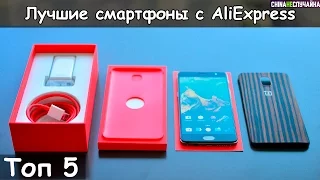 ЛУЧШИЕ СМАРТФОНЫ С AliExpress!