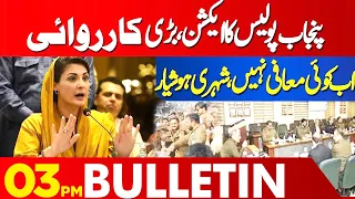 Police In Action  | 03 PM Bulletin Lahore News HD | 25 May 2024