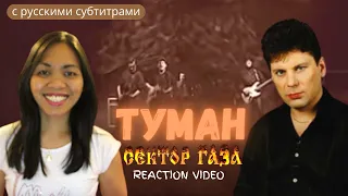 Реакция иностранки на Сектор Газа Туман | In Memory of Russian Punk Rock Icon Yury Hoy | My Reaction