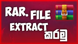 How to Extract .RAR Files/Download WinRAR Software/Sinhala