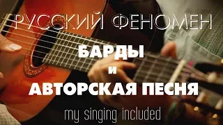 Intermediate Russian. Russian Music Phenomenon: Барды и авторская песня.  RUS CC