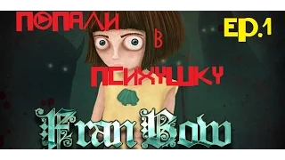 Fran Bow Прохождение - ПОПАЛИ В ПСИХУШКУ |#1|