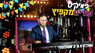 מחרוזת פורים מקפיצה 💥 לייבלה ליפסקר - ביצוע אש! • רבני אירופה  צבעים הפקות