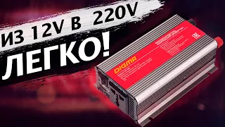 Автомобильный инвертор - Digma DCI-500 500Вт - из 12V в 220V легко!